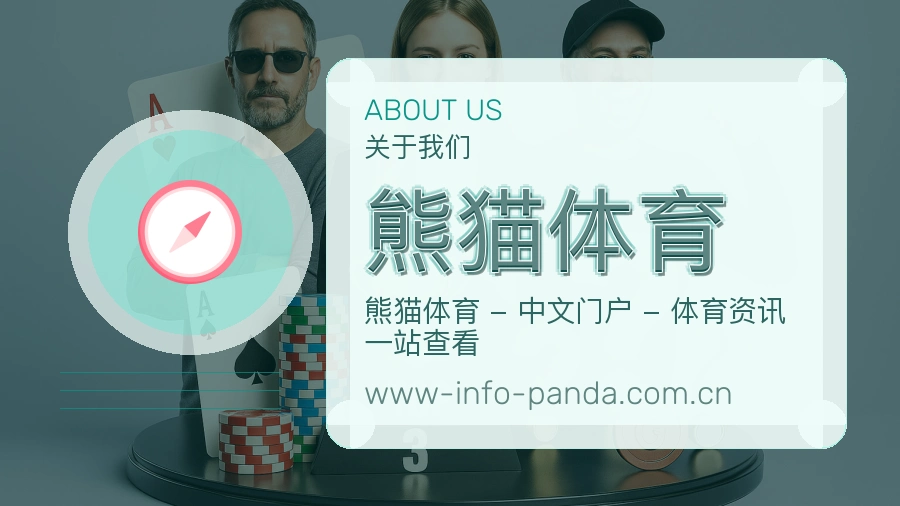 熊猫体育品牌介绍与客服支持展示