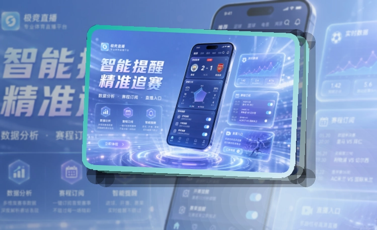 熊猫体育 App亮点面板，入口醒目更突出 页面展示